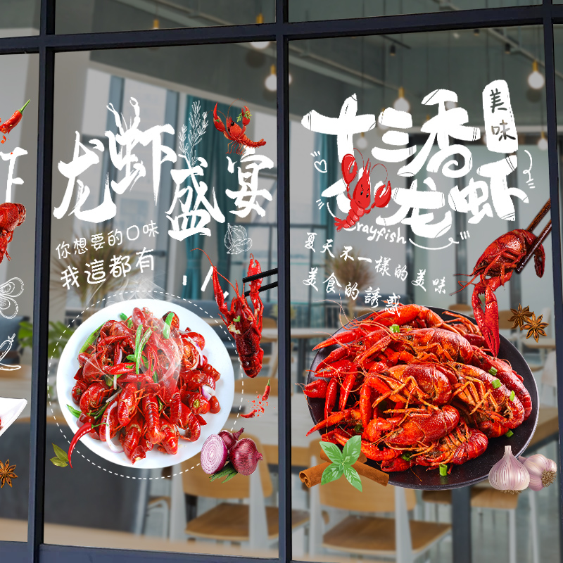 麻辣大小龙虾静电贴膜餐厅玻璃透明贴纸橱窗装饰饭店海报创意贴画