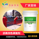 彩色沥青路面改色剂水泥地坪喷漆材料透水混凝土罩面漆砼保护密封