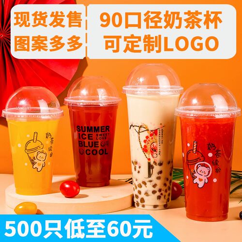 90口径网红奶茶杯子一次性带盖定制logo饮料果汁吸塑杯新虎年款