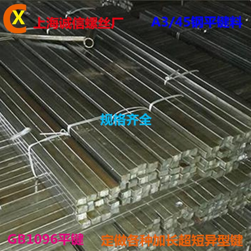 45钢/A3钢平键料/方键条/1米平键料/平键销/扁钢40*22-60*32