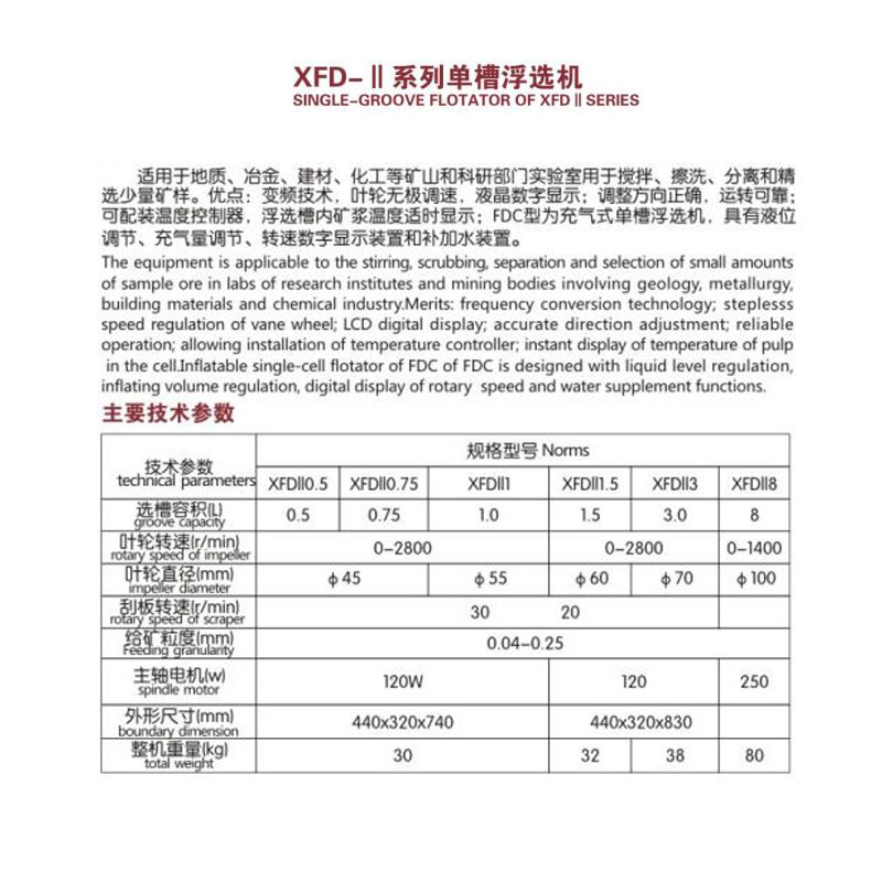 少量矿物矿样细粒级选矿提纯刮板旋转刮泡浮选实验室试验用浮选机
