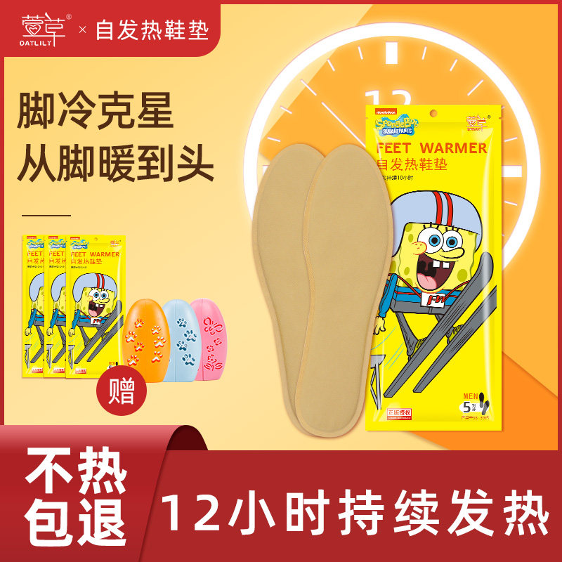 萱草发热鞋垫女自发热免充电自加热学生鞋垫男可行走暖脚底足热贴图片