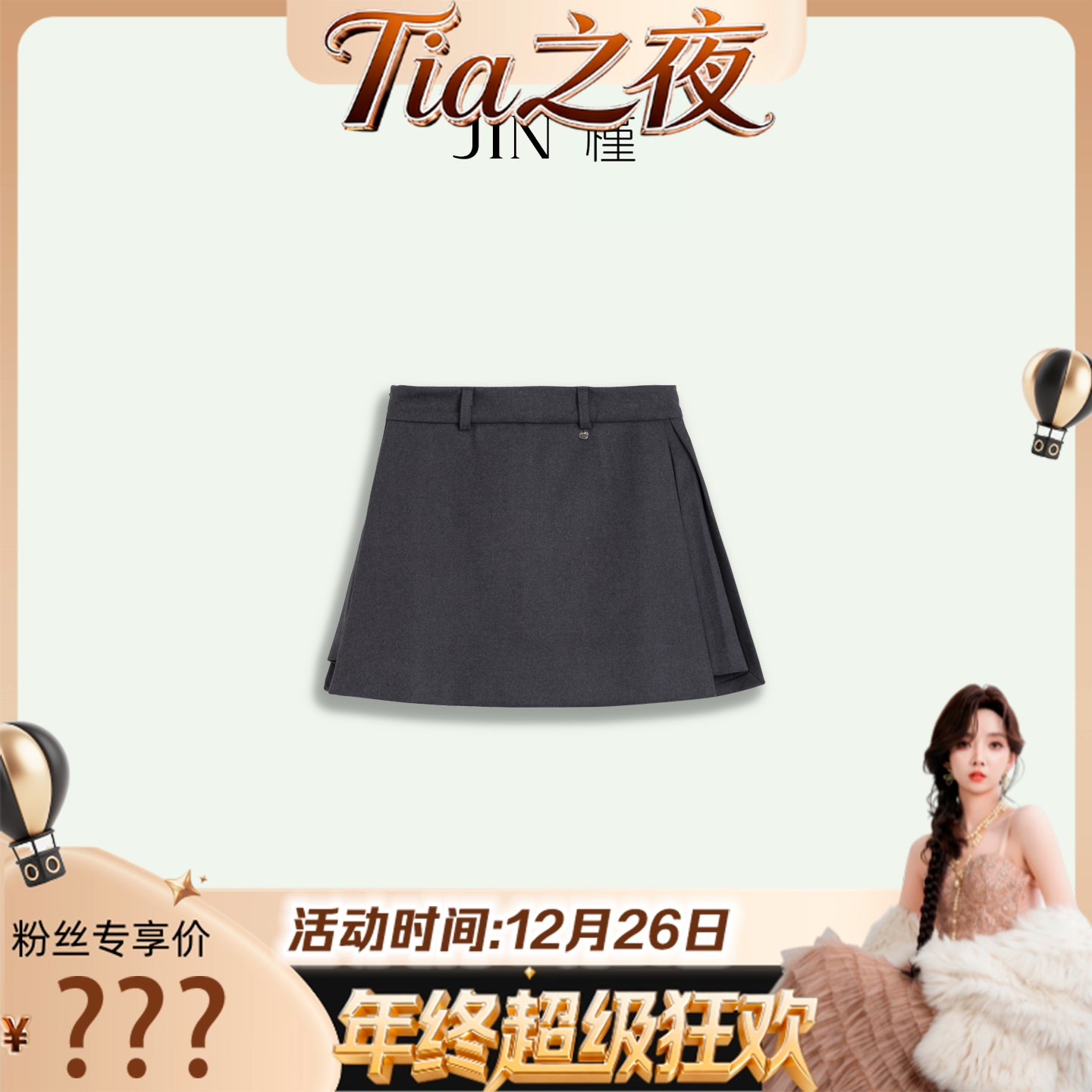 【Tia之夜 大狂欢】JIN 槿 时尚百搭A字开叉短款半裙 JIN2211