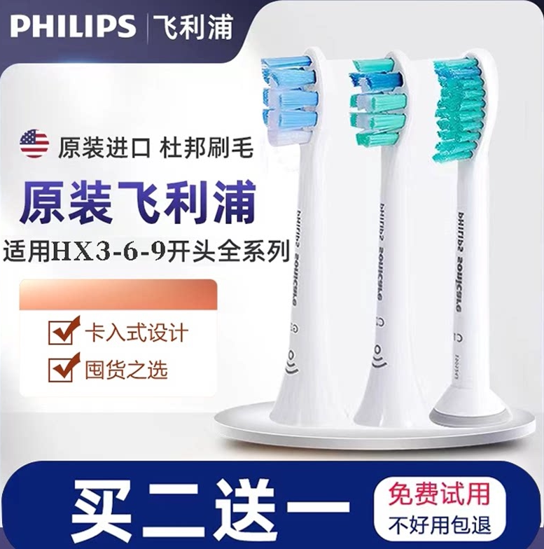 飞利浦电动牙刷头原装替换刷头HX3226/9352/6730/2471通用钻石3系