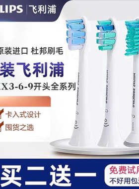 飞利浦电动牙刷头原装替换刷头HX3226/9352/6730/2471通用钻石3系
