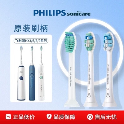 飞利浦原装刷头HX等通用钻石3系