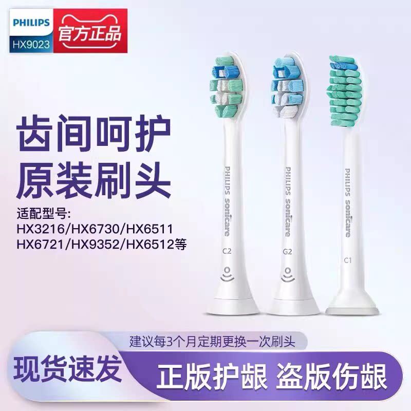 飞利浦原装牙刷头HX9033/9023/6013/C1C2G2替换HX6730/3226/9352