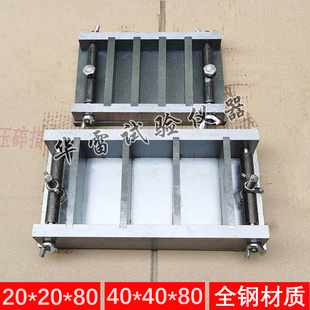 40三联带测头水泥砂 80三联可拆卸试模六联钢制磨具80I