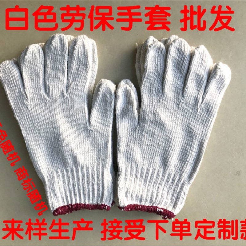 包邮劳保手e套优质白色棉纱尼龙耐磨耐用劳动干活工作手套机修手