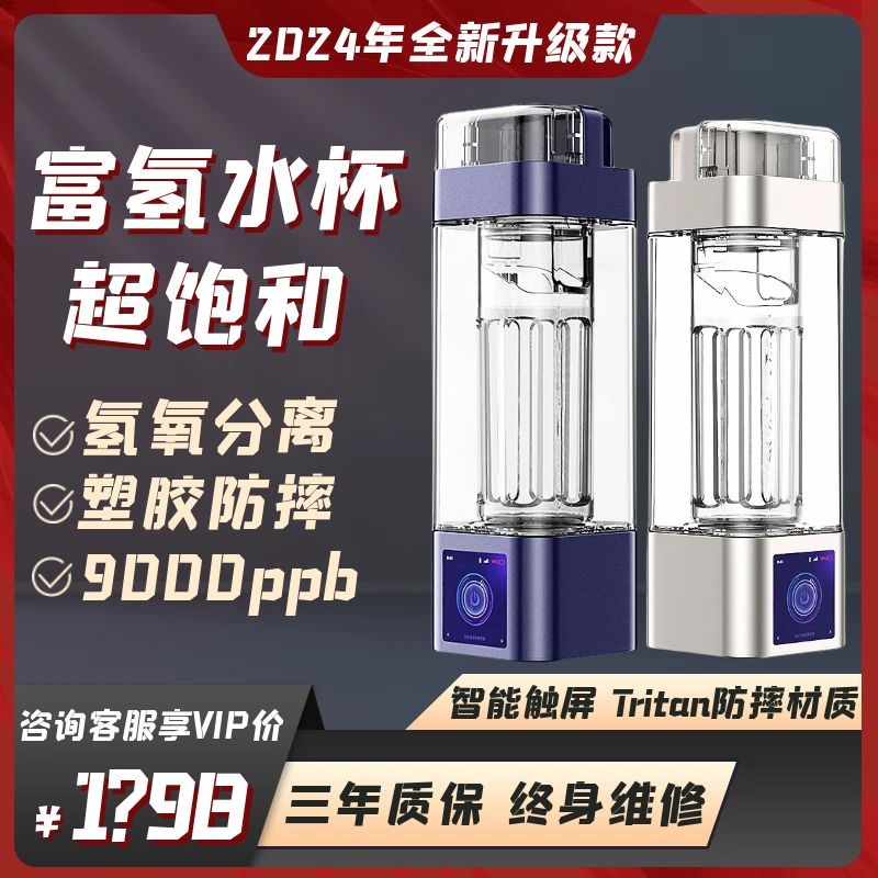 富氢水杯高浓度电解负离子养生氢氧分离制氢N弱碱性超饱和水素水