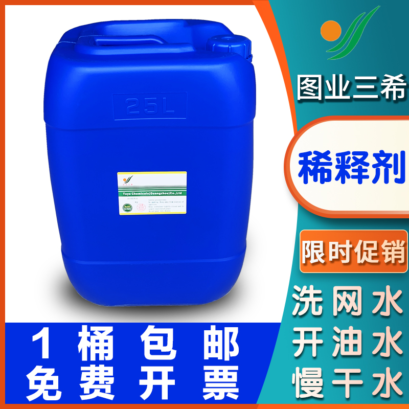 783慢干水油墨稀释剂718中干快C干抹字水开油水丝印图业301洗网水