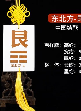 东北补角牌缺角化解摆件艮位宫艮卦陶瓷坤字补角牌V房屋子缺东北