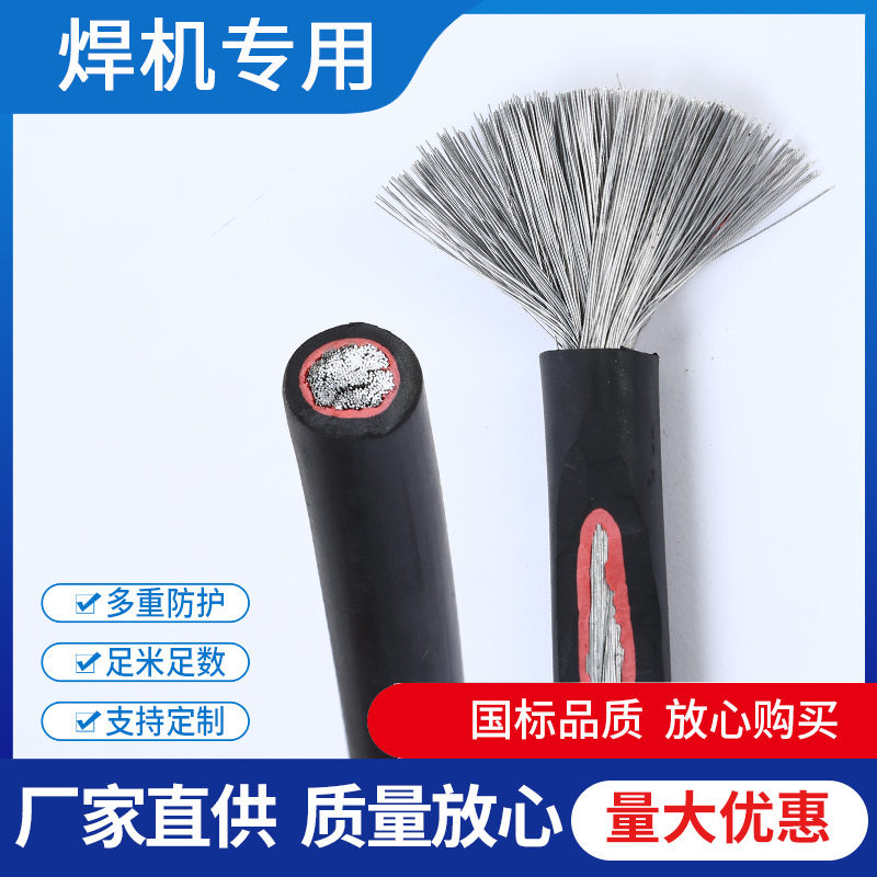 铝合金电焊线100米16q/25/35/50平方国标焊机线电焊机专用焊把线