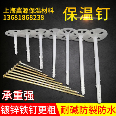 外墙保温钉塑料膨胀保温钉挤塑岩棉板保温板保温U钉固定钉锚固钉