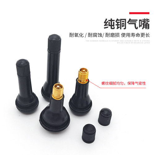 汽车真空胎气门嘴轮胎气嘴真空嘴橡胶C气门嘴气门芯帽413 414嘴子