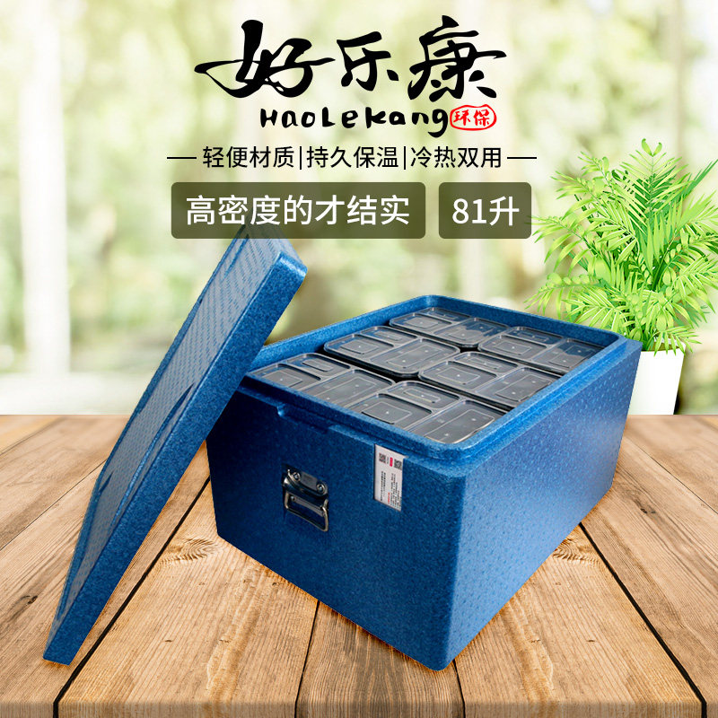 保温箱EPP泡沫箱快餐n外卖外送箱团膳盒饭箱学生餐箱 新81升/108