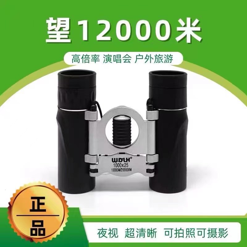 双筒望远镜微光夜视高倍高清便携100000倍狙击特种兵Y户外手机拍