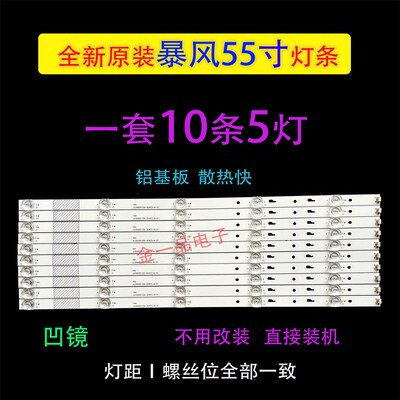 全新暴风55寸液晶电视背光灯条B55C51 55X 55B2Q灯条 B55C71灯条