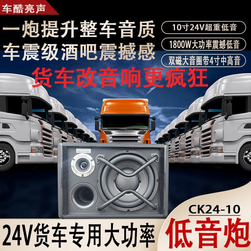 车载低音炮汽车音响升级货车24xV专用功放10寸有源低音炮带4寸高