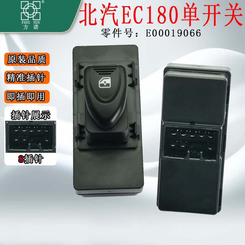 适配北汽新能源EC180/200/2B20/3玻璃升降器开关电动门窗开关配件