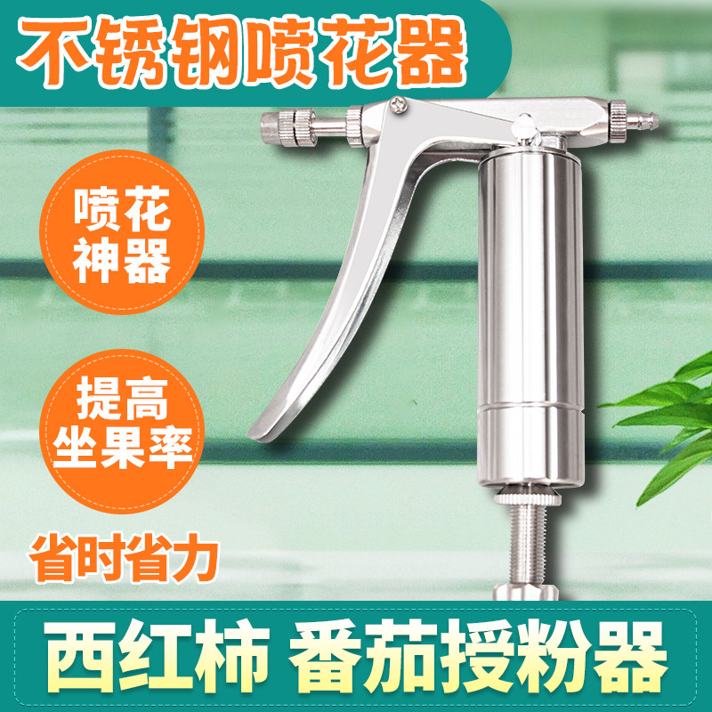 番茄喷花器授粉器点花器西红柿A不锈钢喷雾器西瓜黄瓜喷花神器喷,农机/农具/农膜,授粉器/点花器,淘宝优惠券,粉丝福利购,淘宝优惠卷