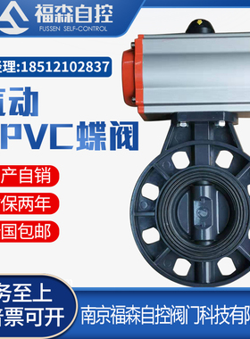 D671X-10S 气动塑料蝶阀 气动UPVC蝶阀 气动PVC蝶阀 DN5X0-DN300