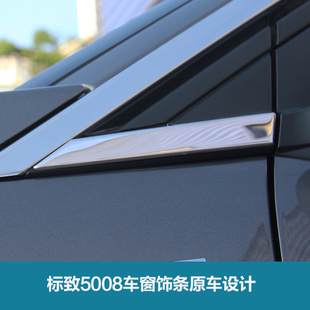 标致5008下窗装 车窗车门饰 饰亮o条标志5008专用汽车用品外饰改装