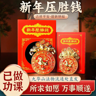 【已做功课祝福】2026压胜钱本命年马鼠牛兔化太碎护身符平安