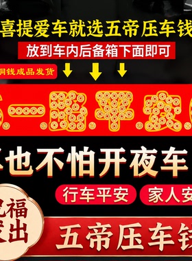 已祝福五帝钱压门槛石入户门