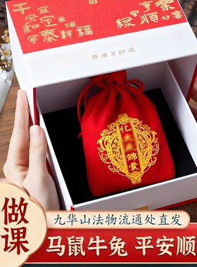 九华山已做功课2026泰岁锦囊护身符本命年生肖属马鼠牛兔平安好运