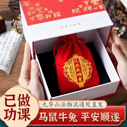 九华山已做功课2026泰岁锦囊护身符本命年生肖属马鼠牛兔平安好运