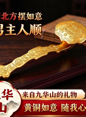 九华山祝福纯黄铜五福如意招财手把件乔迁西北方家居客厅卧室摆件