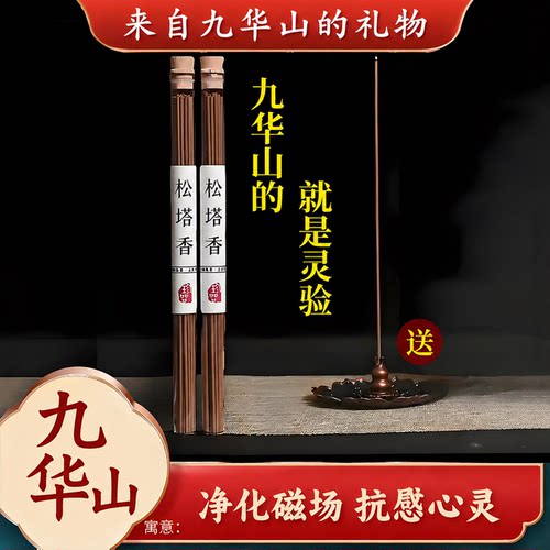 九华山祝福搬家开店净宅凶宅上香供香静心佛香家用佛堂新居财神香