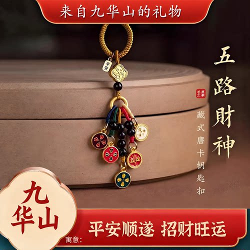 已祝福国潮风唐卡五路财神钥匙扣
