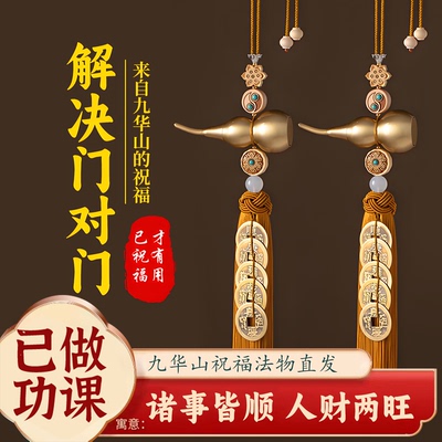 已做功课祝福五帝钱葫芦挂件门对门纯铜葫芦吉祥卧室大门对邻居门