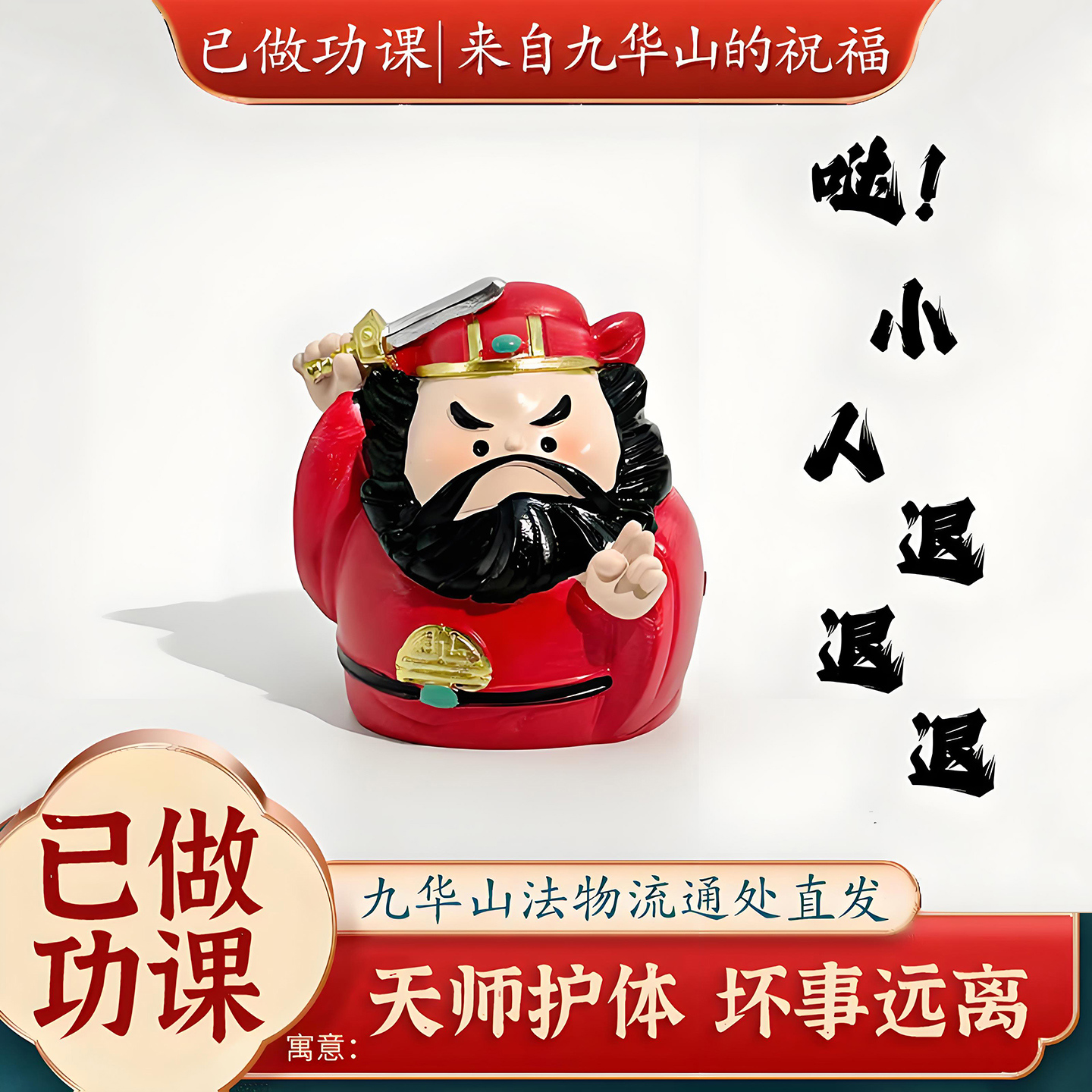 已做功课招财桌面钟馗摆件神器