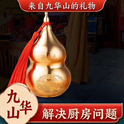 祝福避火龙瓶厨房九华山
