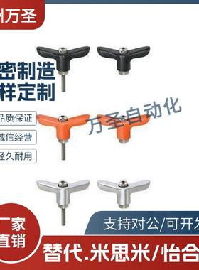 蝶形固定把手 CLDMCH/CLMSCH/CLDFCH4/5/6-12/16/20/25/32-B/M/S