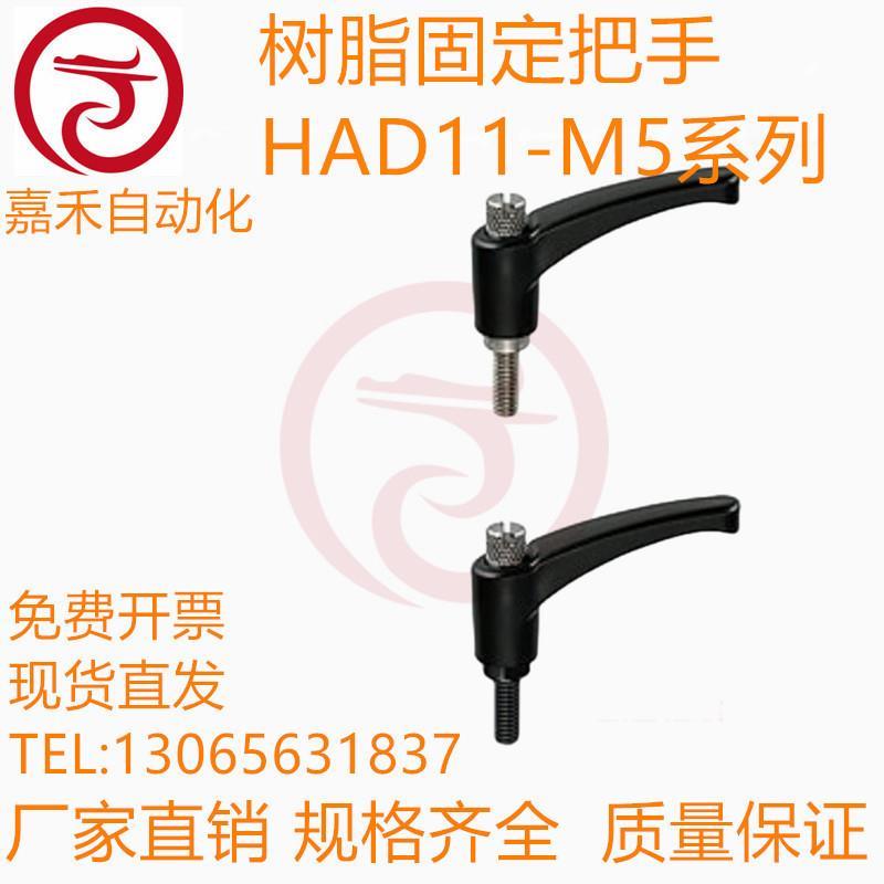 树脂固定把手 HAD11-M5/M6/M8/M10/M12-L12/L20/L25/L32/L40/L50