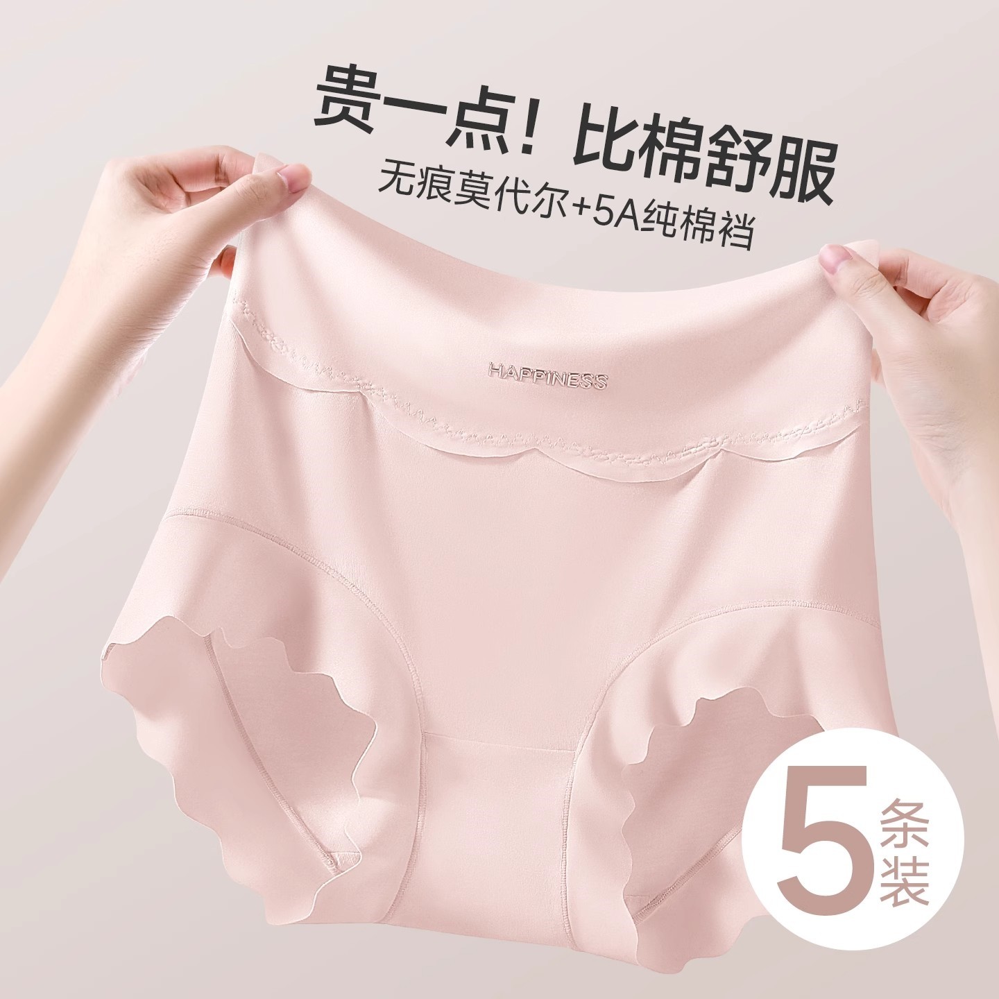 高腰无痕莫代尔收腹女士内裤2026新款纯棉5A抑菌裆大码防夹臀