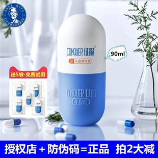 征服头皮精华素小胶蓝洗发水青蒿去屑控油养护洗发乳舒缓防断护发