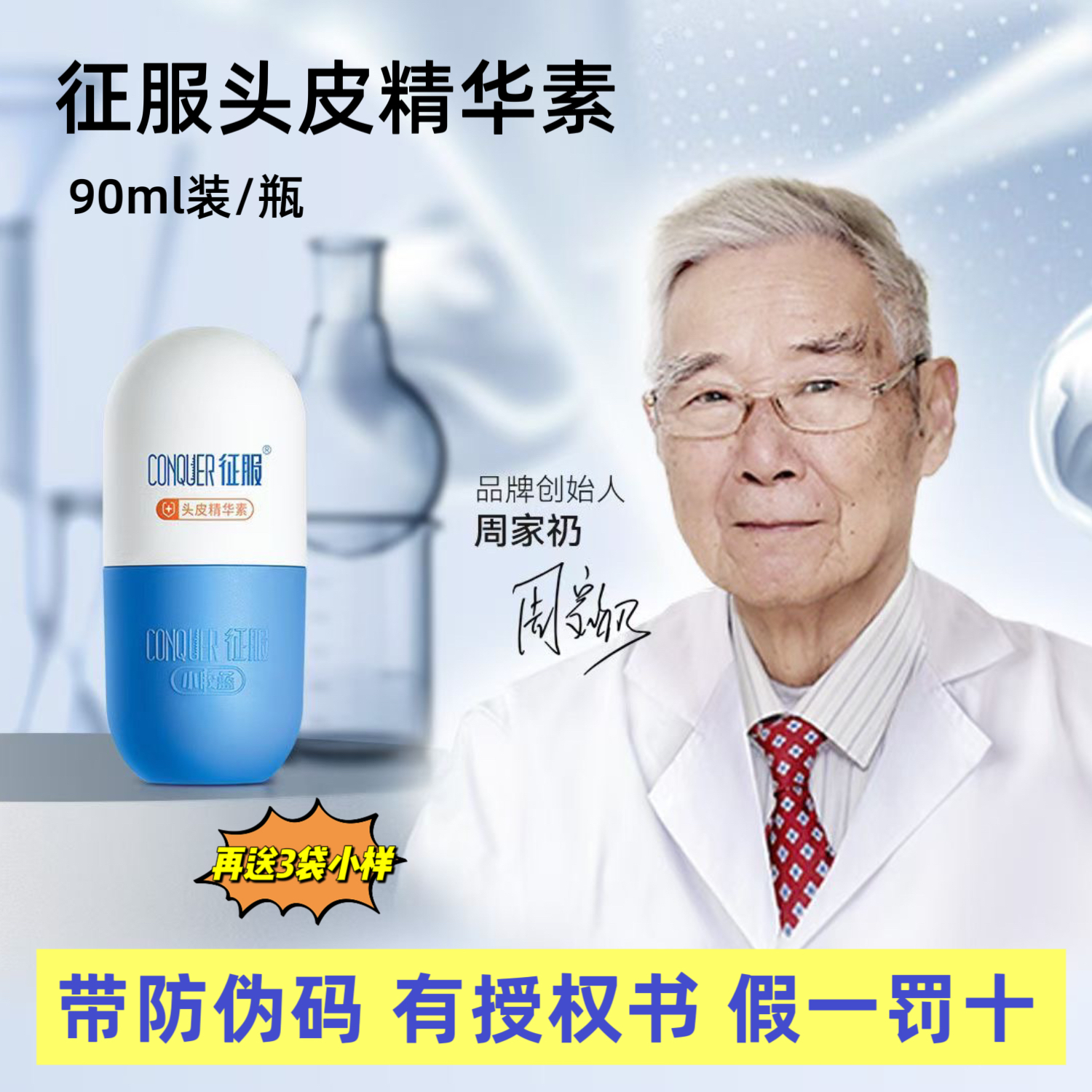 征服头皮精华素授权店带防伪码