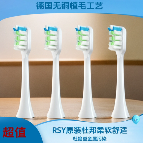 RSY智声波电动牙刷Q1S原装刷头