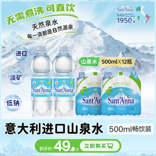意大利进口天然山泉水500ml高端天然饮用水低钠淡矿泉水