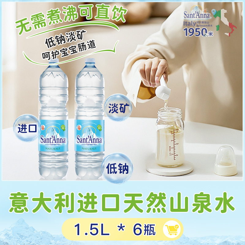 意大利进口1.5L*12瓶冲泡奶