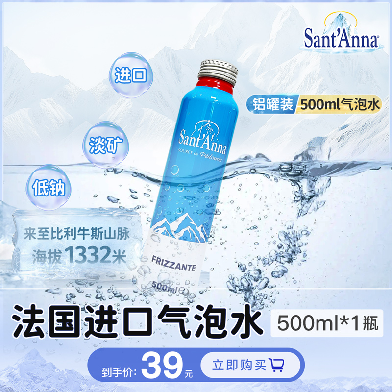 法国原装进口500ml铝罐气泡水