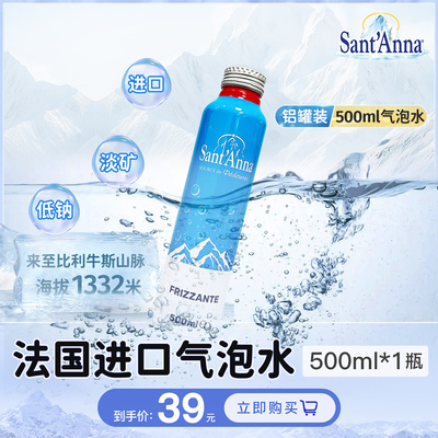 法国原装进口500ml铝罐气泡水