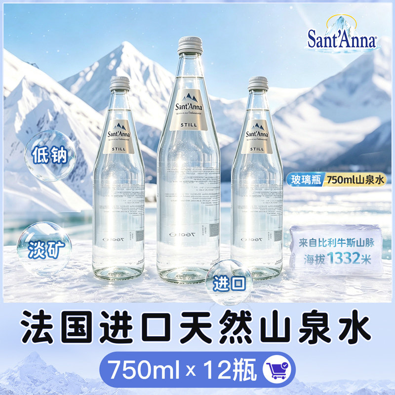 【法国进口】750ml玻璃瓶山泉水图片