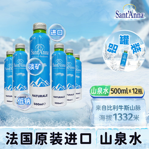 【铝罐】法国原装进口高端天然山泉水低钠淡矿泉水500mlx12瓶x1箱