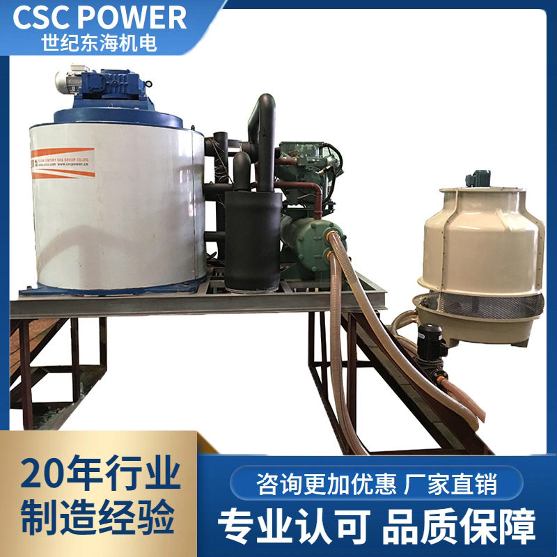 CSCPOWER厂家5吨水冷片冰机大型制冷火锅鳞型制冷设备跨境出产品